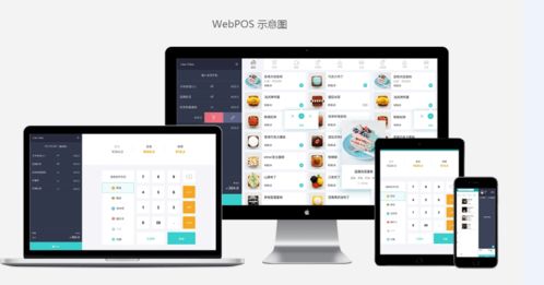 webpos系统智能收银软件开发