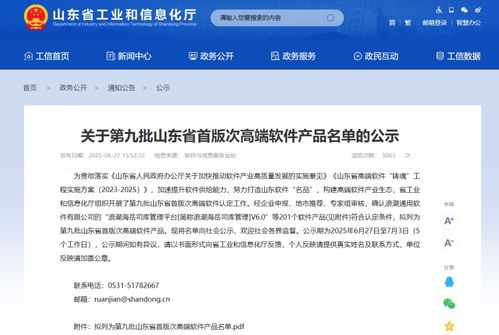 公司两款产品纳入第九批山东省首版次高端软件产品名单