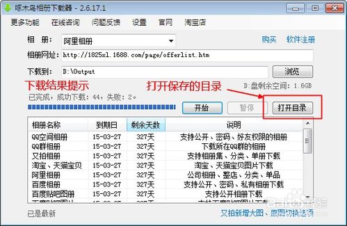 如何批量下载阿里巴巴产品及公司相册