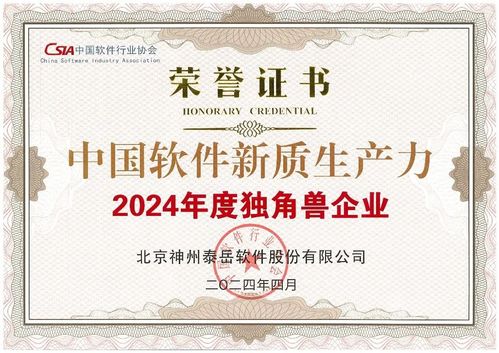 神州泰岳获评首批“中国软件新质生产力示范企业” 拓新视野，开新格局