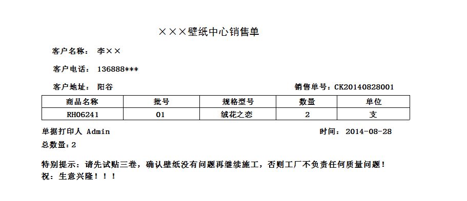 墙纸销售管理系统 物流、库存采购分销功能介绍专业